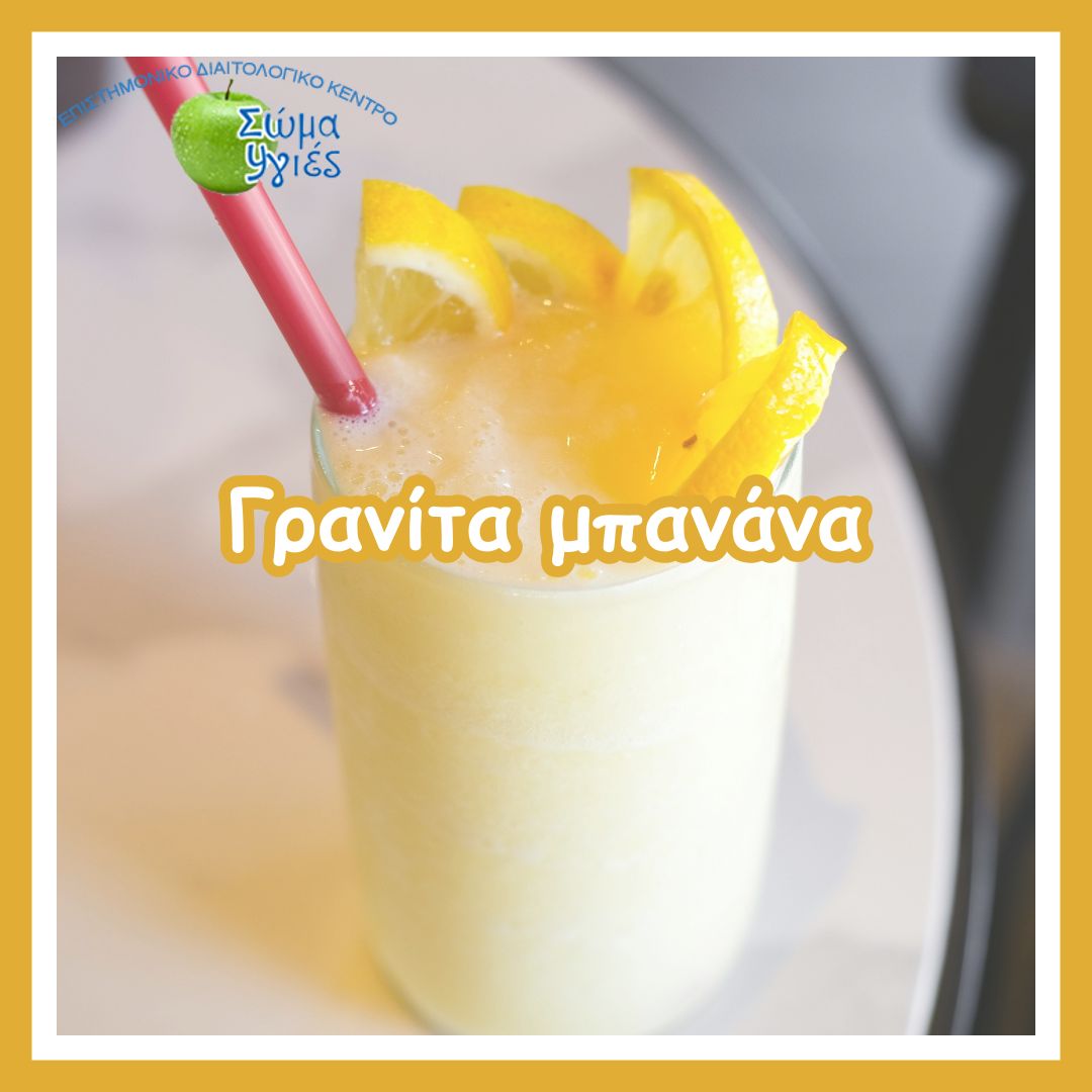 Γρανίτα μπανάνα